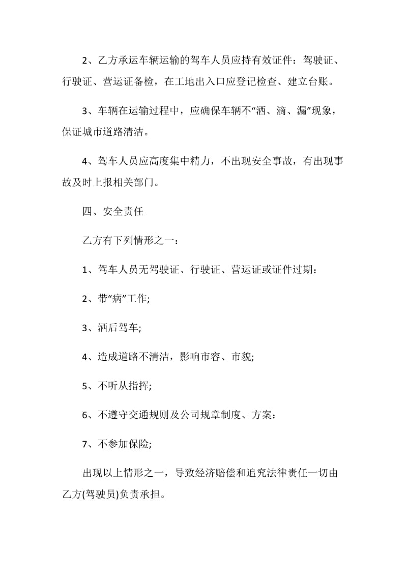 工程材料运输合同协议最新3篇.doc_第2页