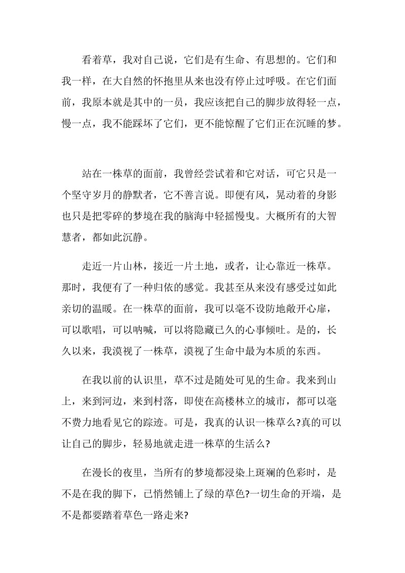 我想做什么七年级作文600字.doc_第3页