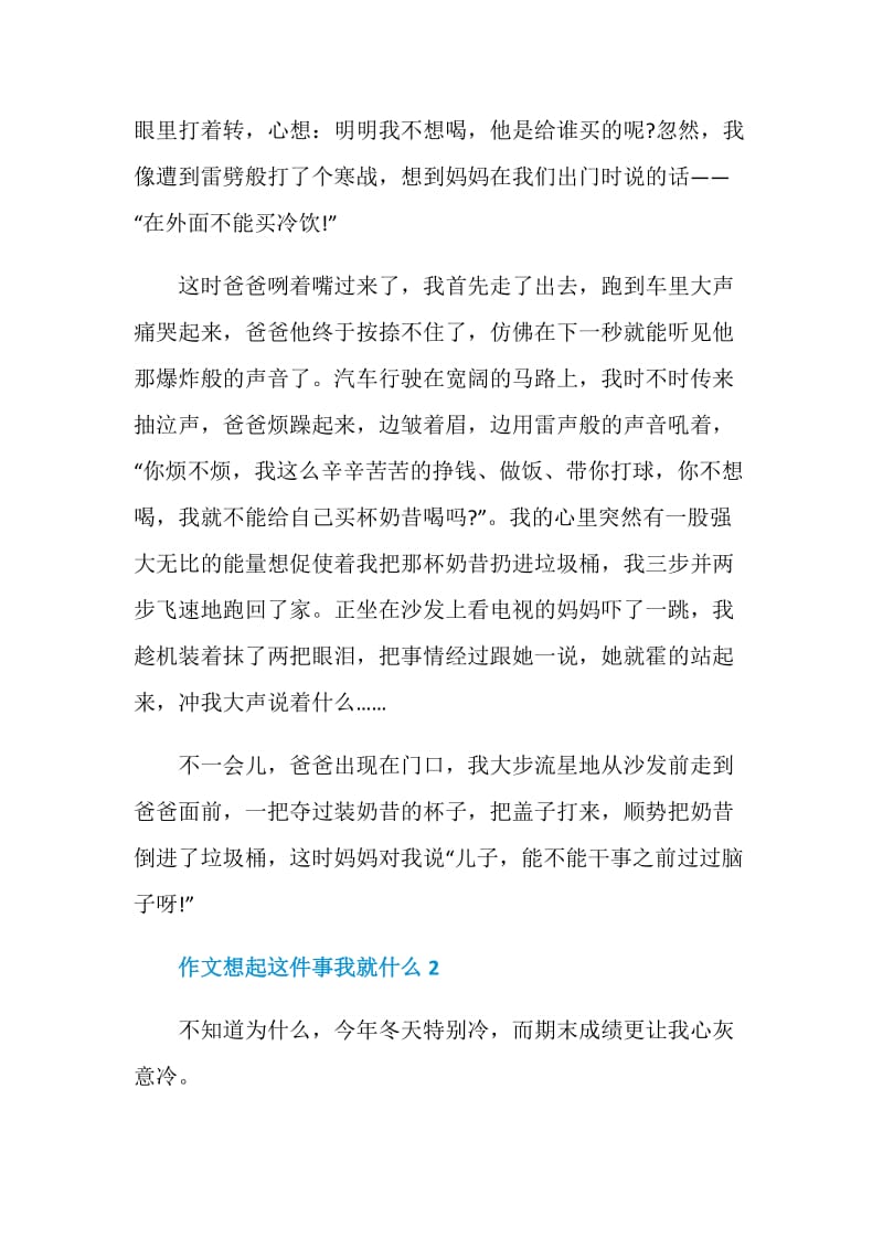 想起这件事我就什么中考作文600字.doc_第2页