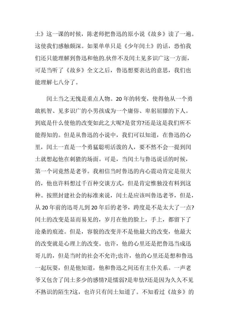 故乡读书笔记大全.doc_第3页