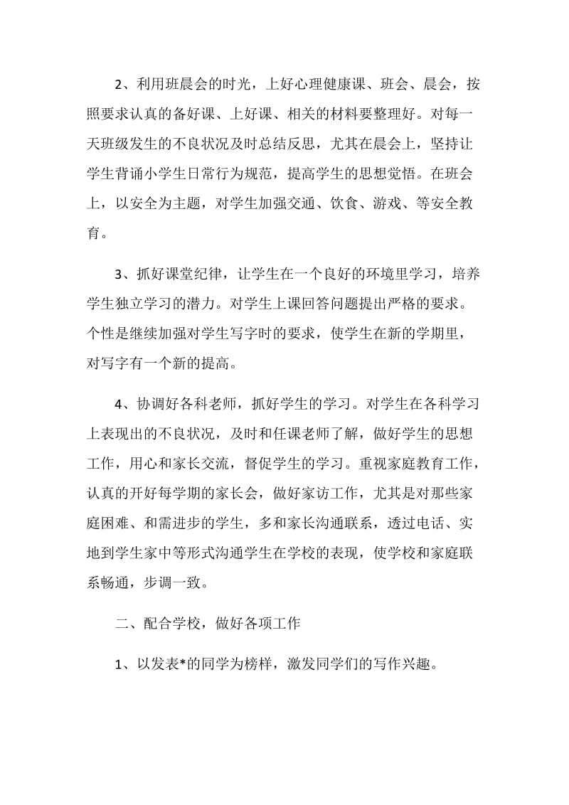 各年龄段德育教育工作计划方案.doc_第2页