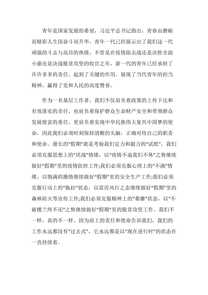 关于高校战疫示范微党课特别专题第二讲2020观后感【5篇】.doc_第3页