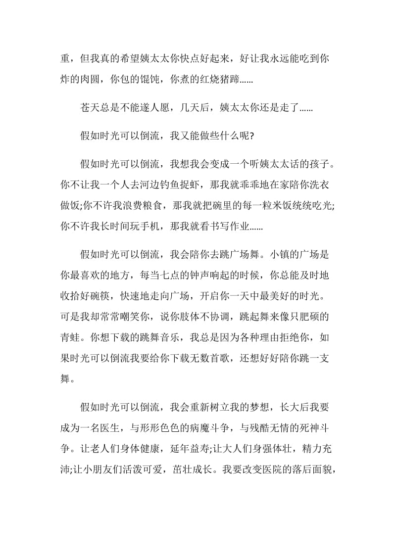 时光倒流七年级作文700字.doc_第2页