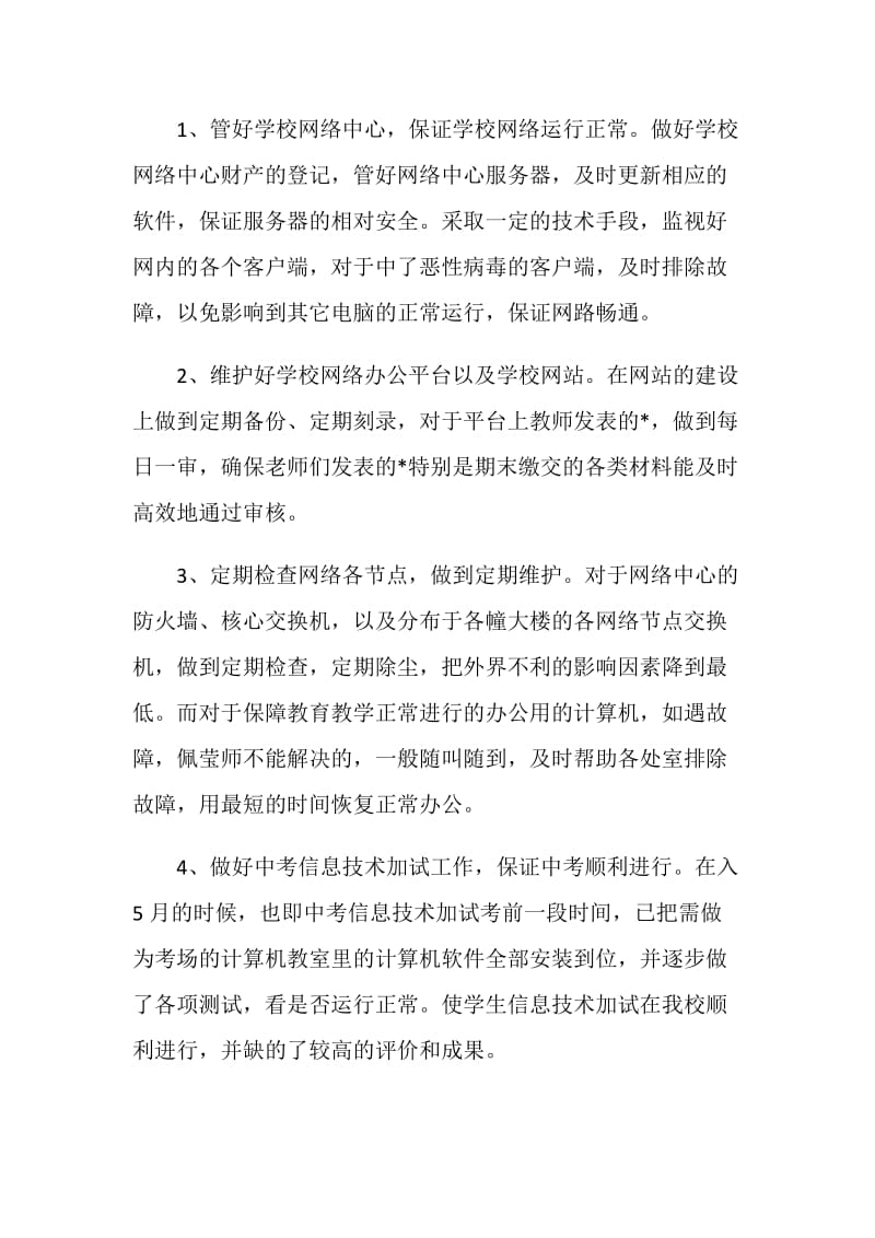 2020网络个人工作总结范文.doc_第2页