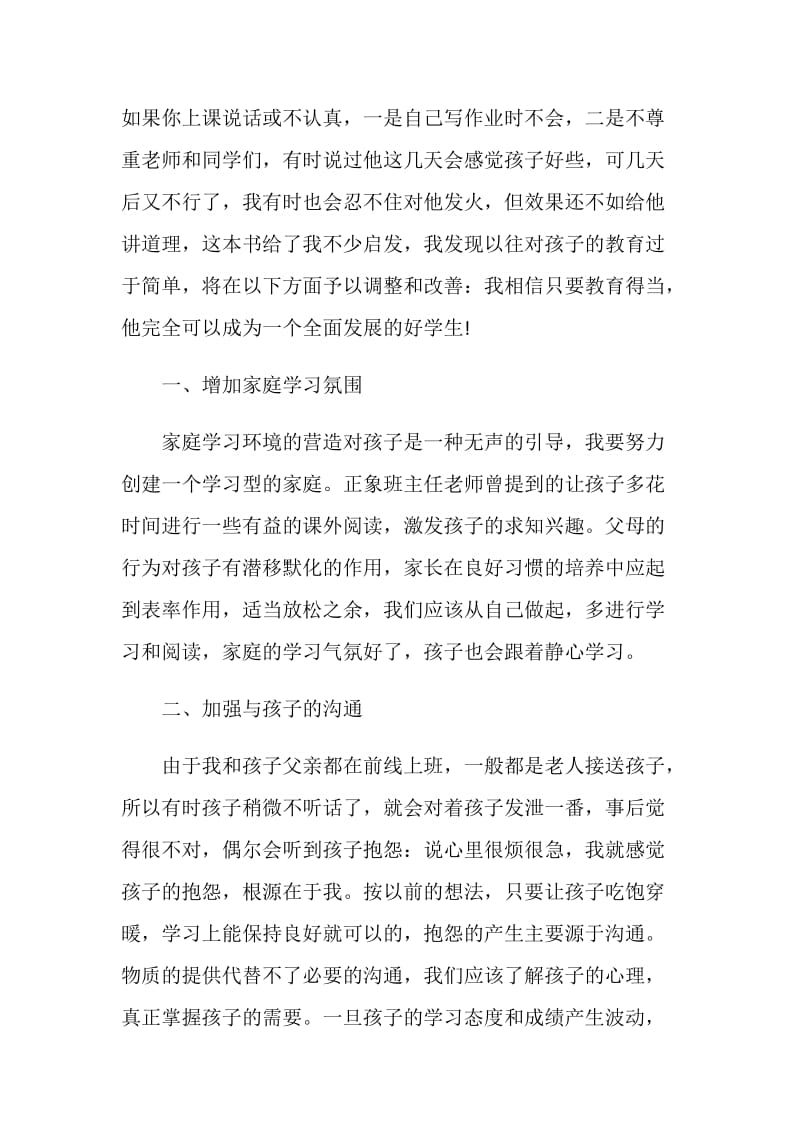 不输在家庭教育上读书笔记900字.doc_第2页