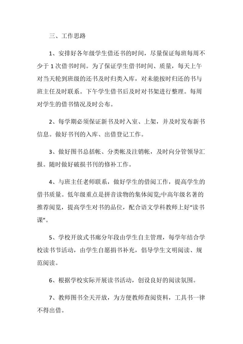 图书馆学年工作计划表.doc_第2页