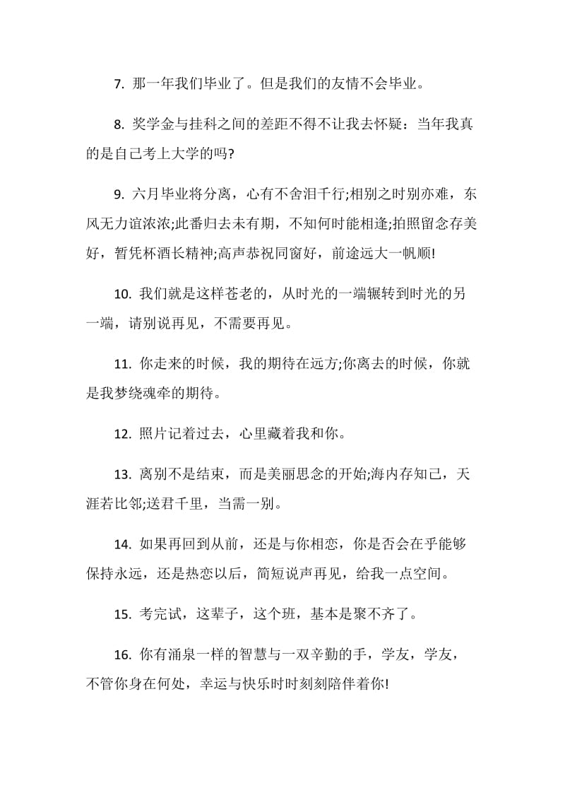 毕业留言给同学简单80句.doc_第2页