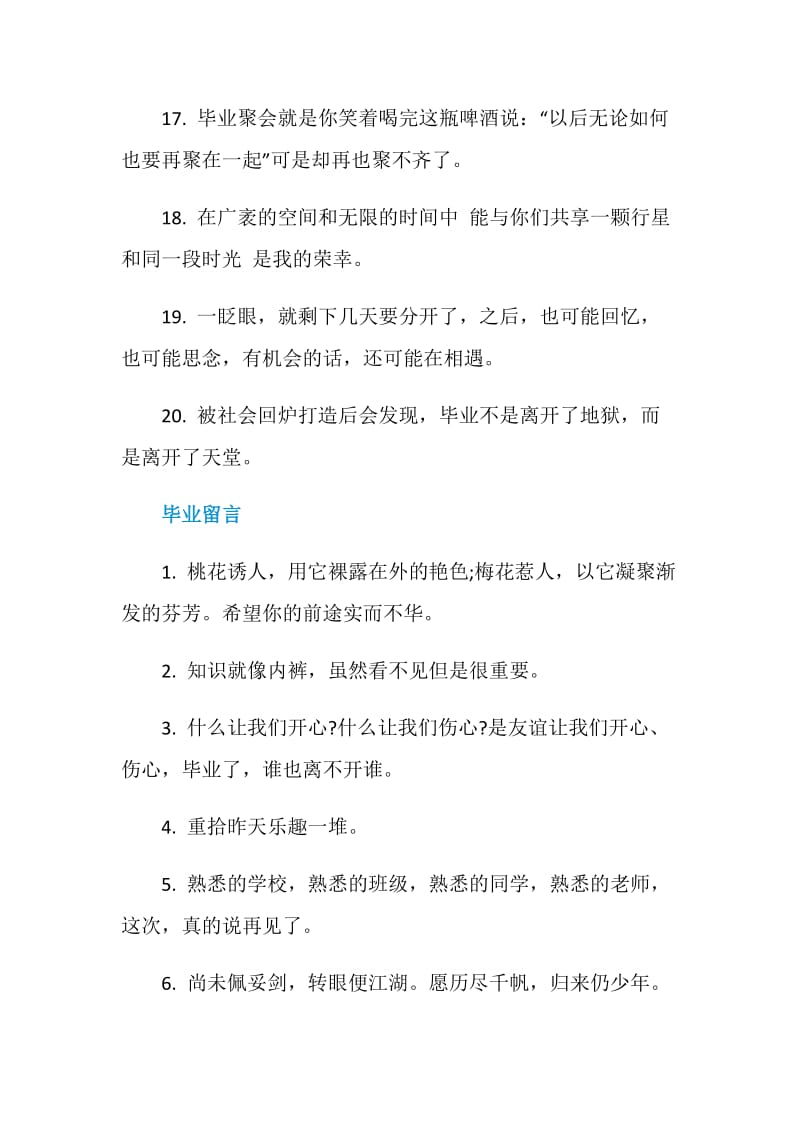 毕业留言给同学简单80句.doc_第3页