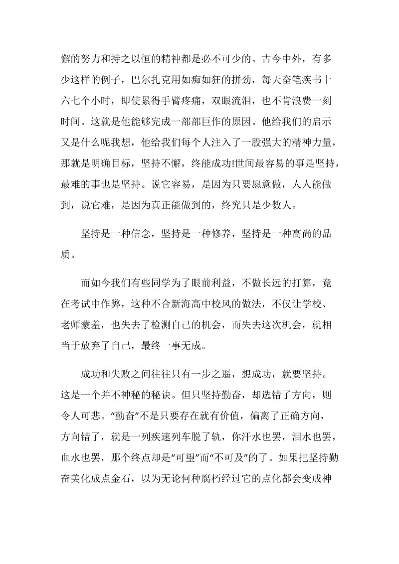 励志的讲话稿子800字.doc_第2页