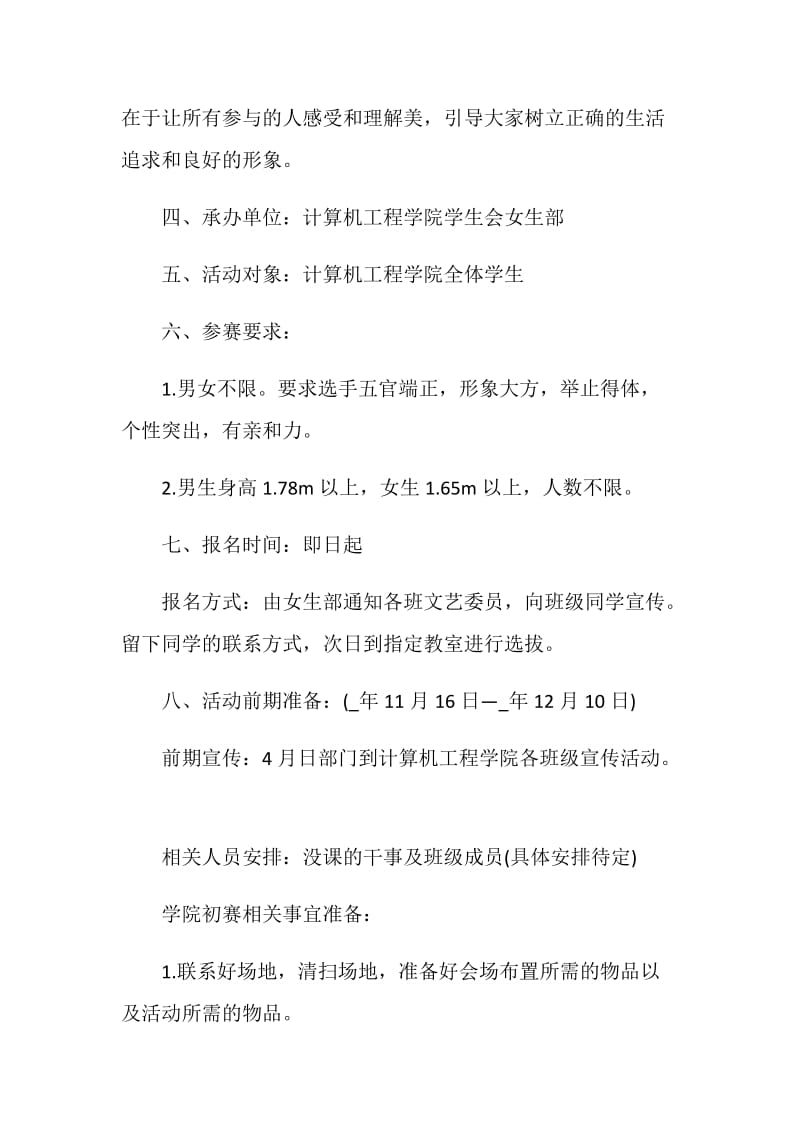 2020大学生形象设计大赛策划书方案.doc_第2页