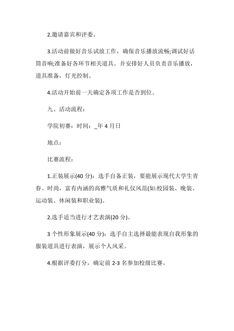 2020大学生形象设计大赛策划书方案.doc_第3页