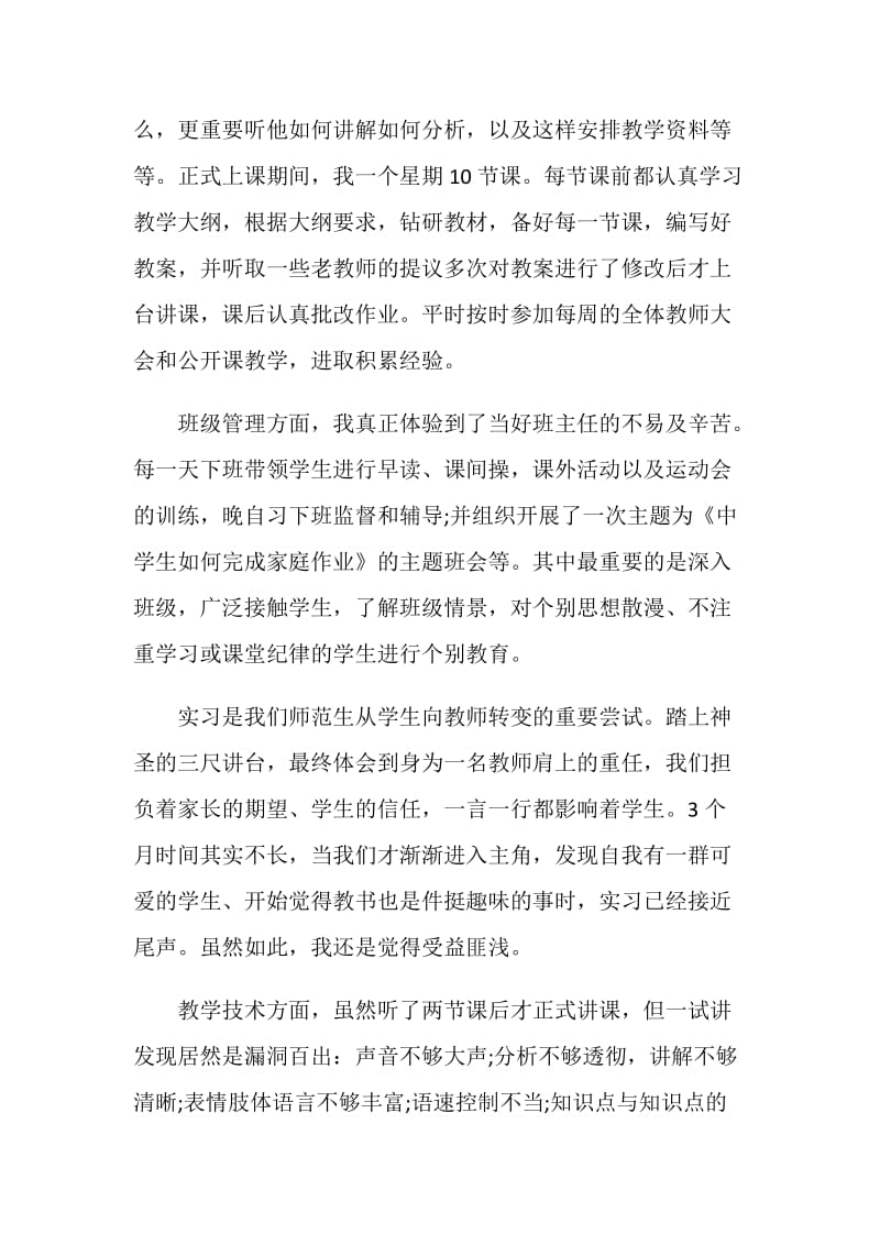 2020师范生教育实习评价（5篇）.doc_第2页