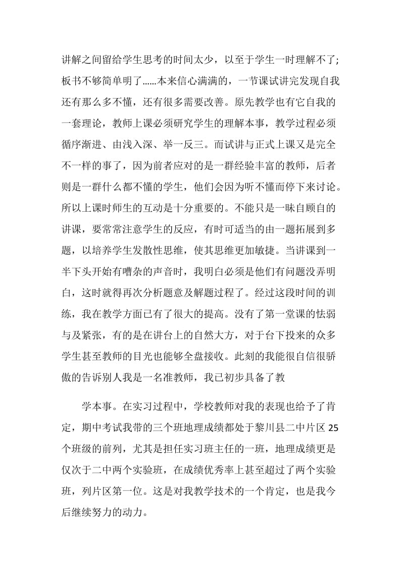 2020师范生教育实习评价（5篇）.doc_第3页