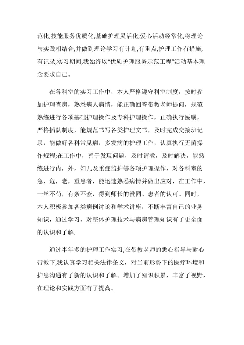 护士护理实习自我总结最新5篇.doc_第3页