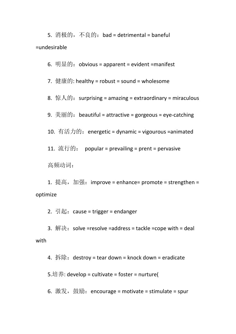 雅思写作高频词汇和替换词.doc_第3页