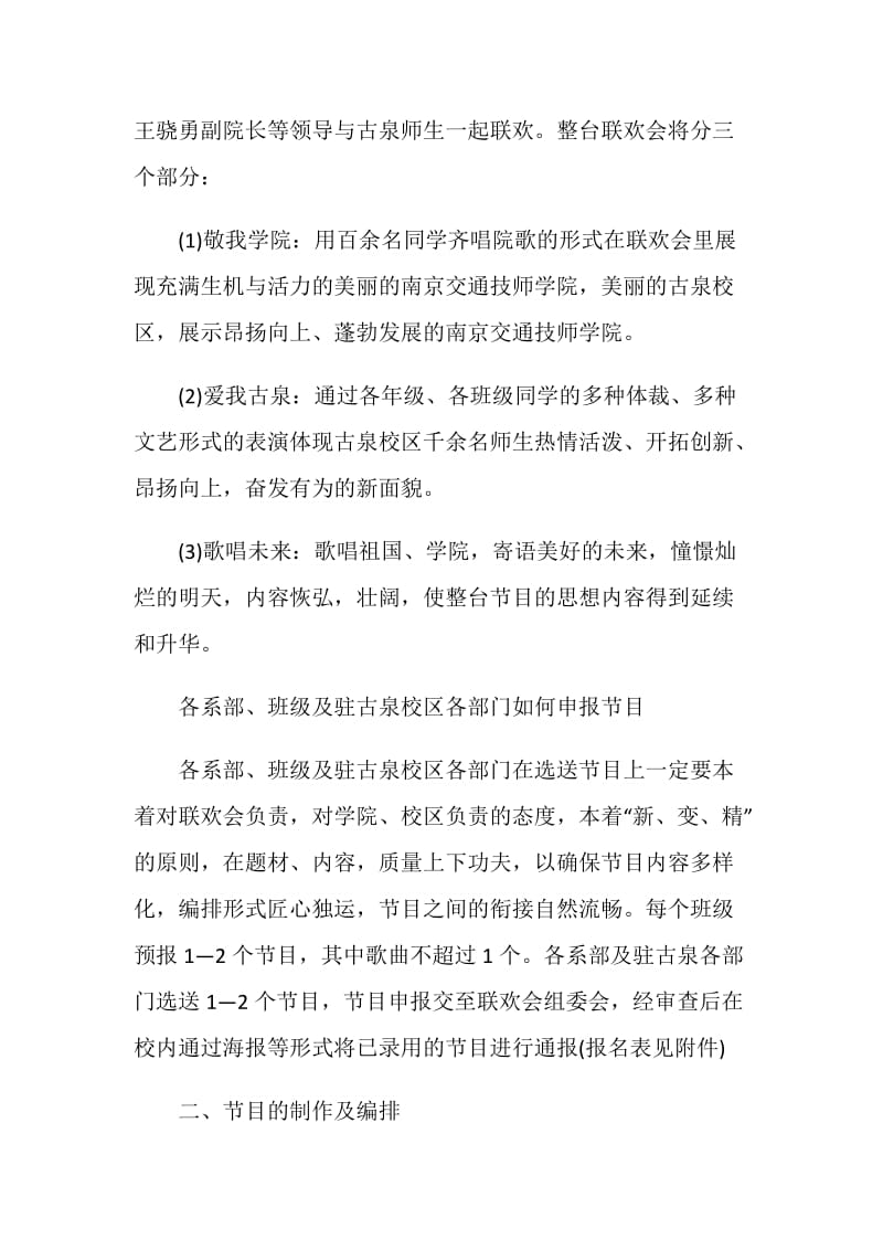 2021社区迎元旦晚会活动策划方案五篇.doc_第2页