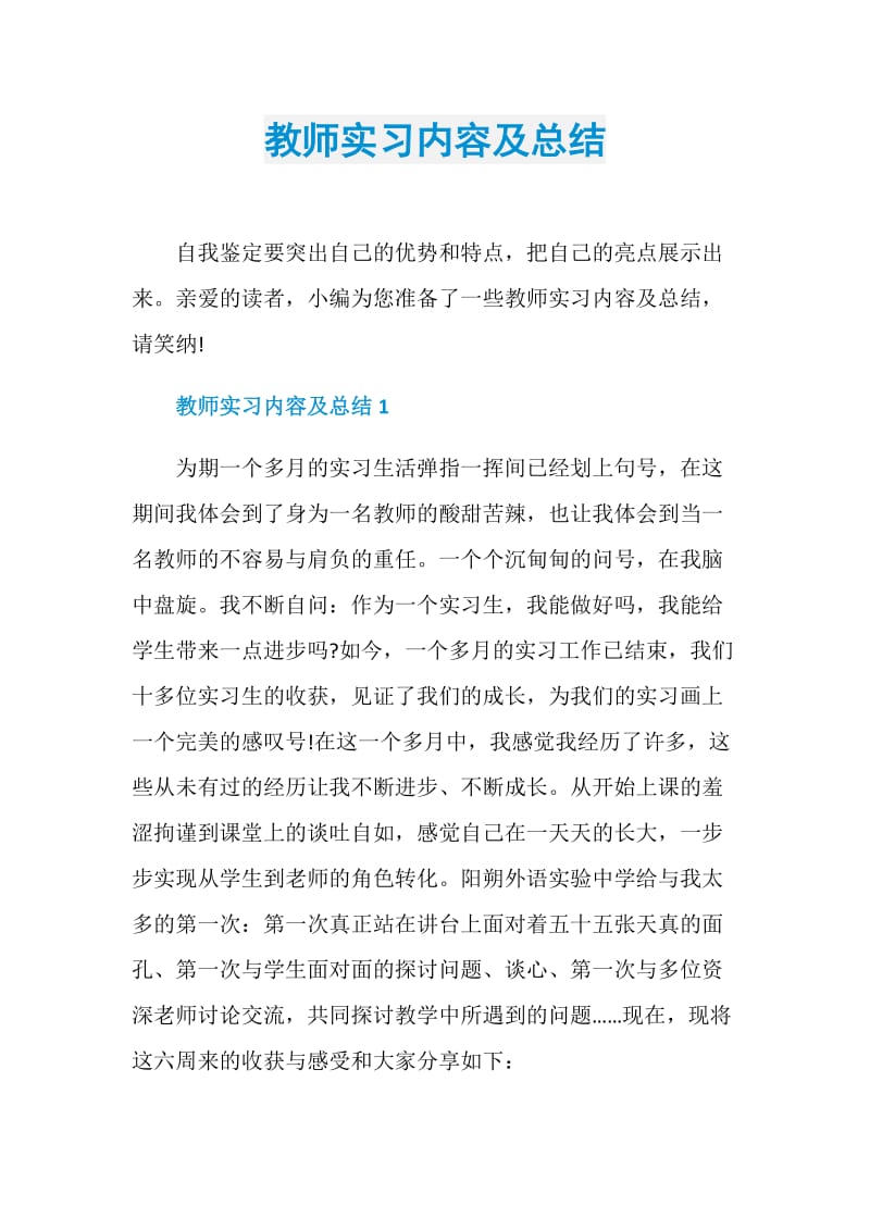 教师实习内容及总结.doc_第1页