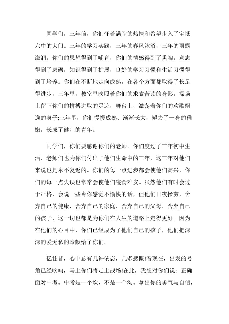 校长经典讲话5分钟2020.doc_第2页