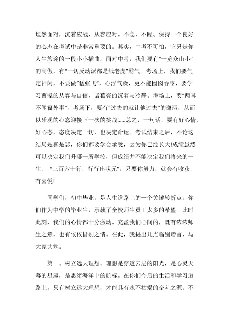 校长经典讲话5分钟2020.doc_第3页