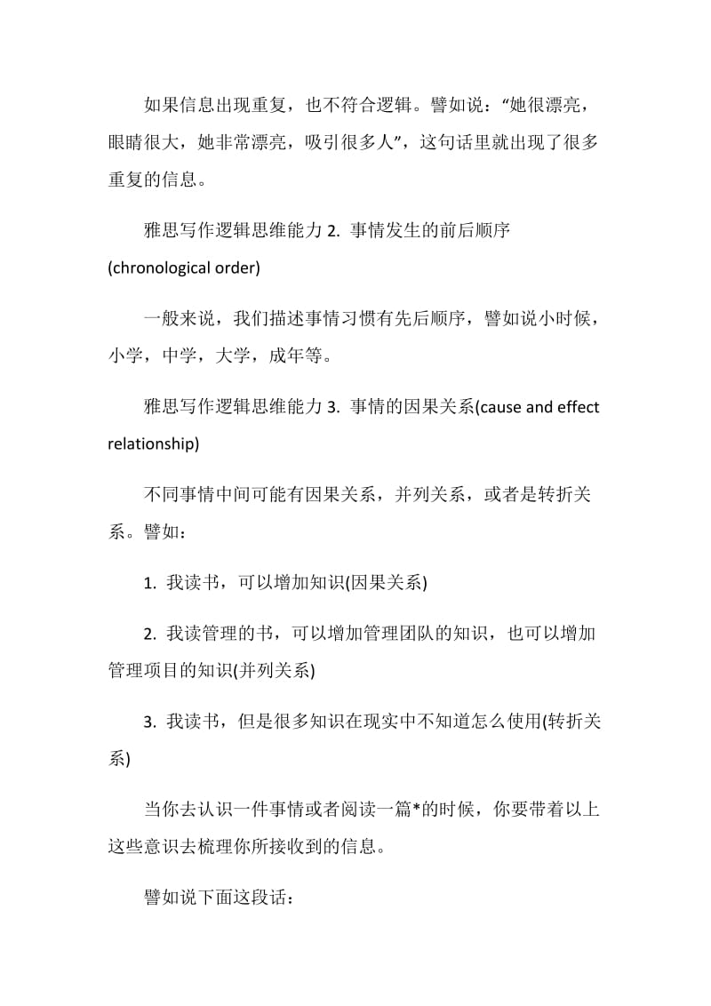 提升雅思写作逻辑思维方法.doc_第2页