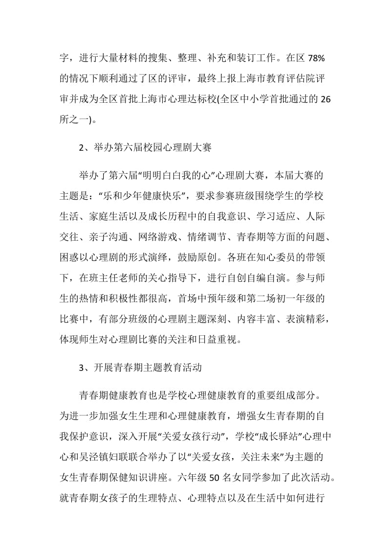 2020心理健康教育工作总结大全.doc_第2页