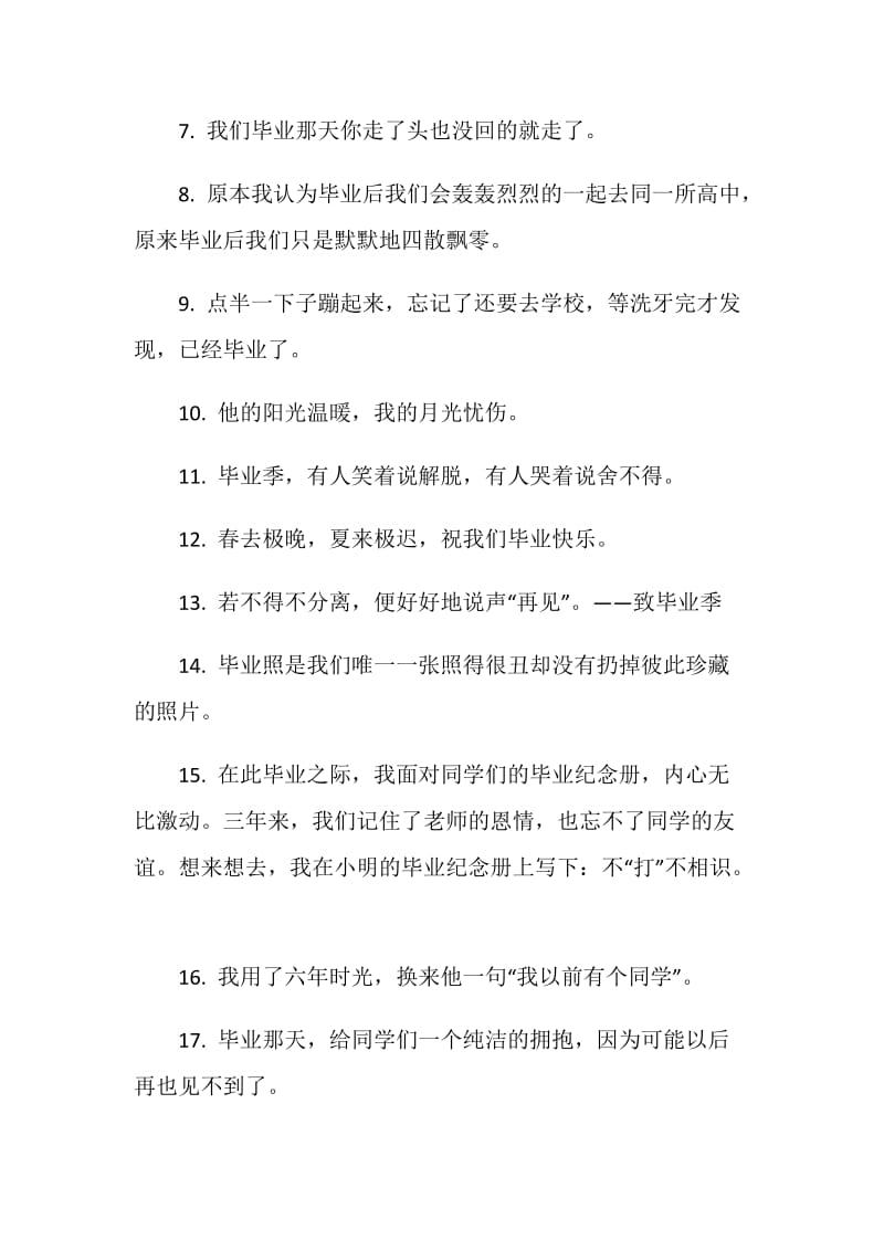 给同学之间的毕业赠言80句.doc_第2页