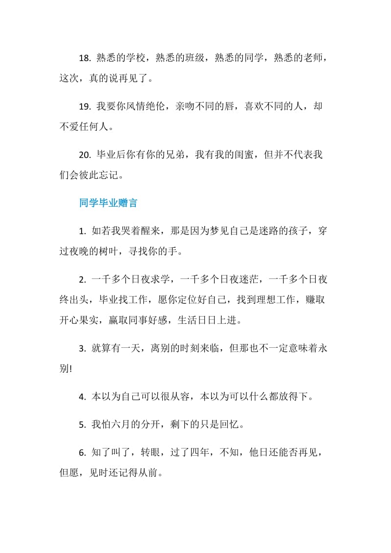 给同学之间的毕业赠言80句.doc_第3页