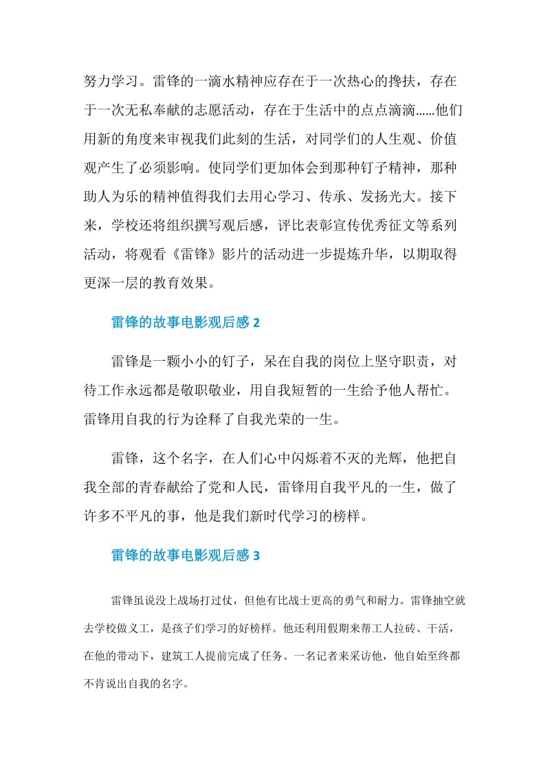 雷锋的故事电影观后感学生范文.doc_第2页