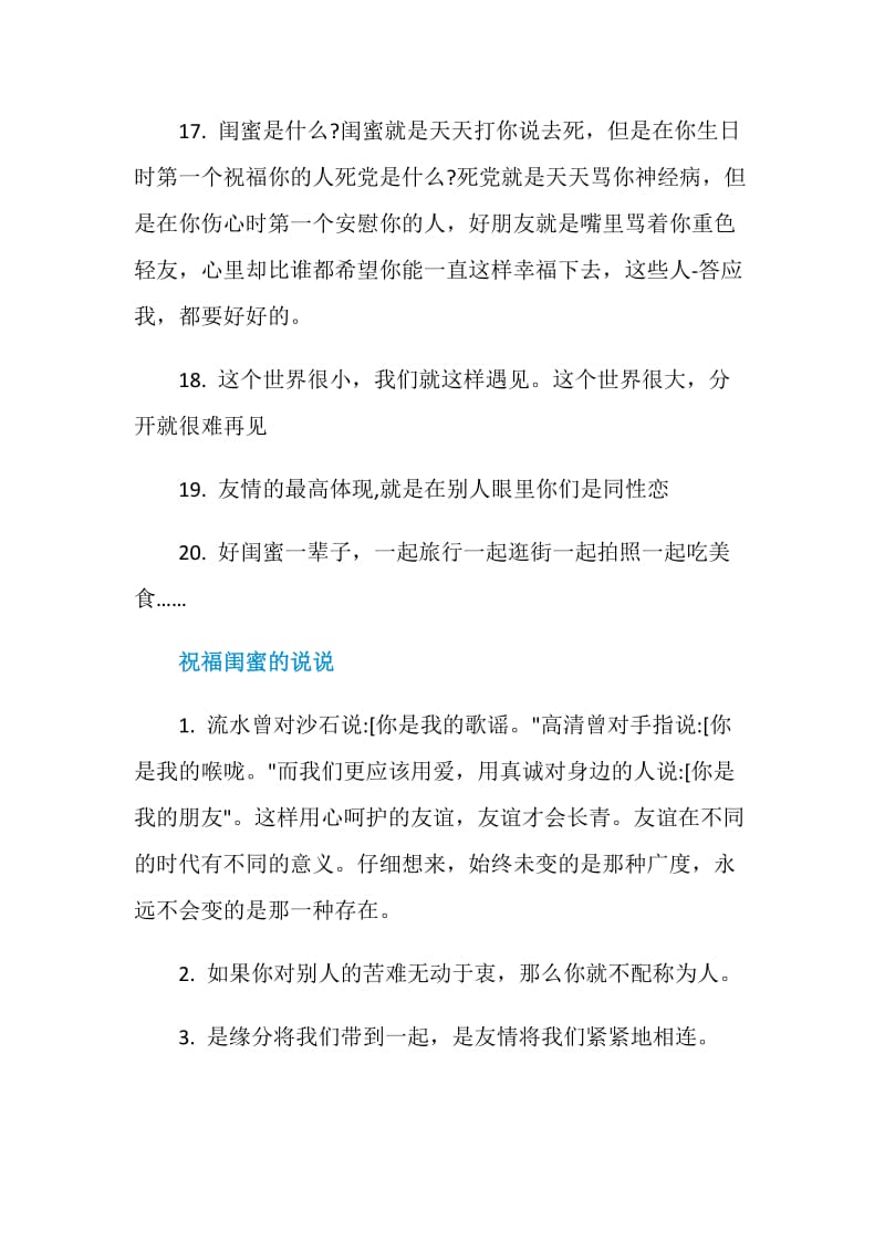 祝福闺蜜的感言80句.doc_第3页