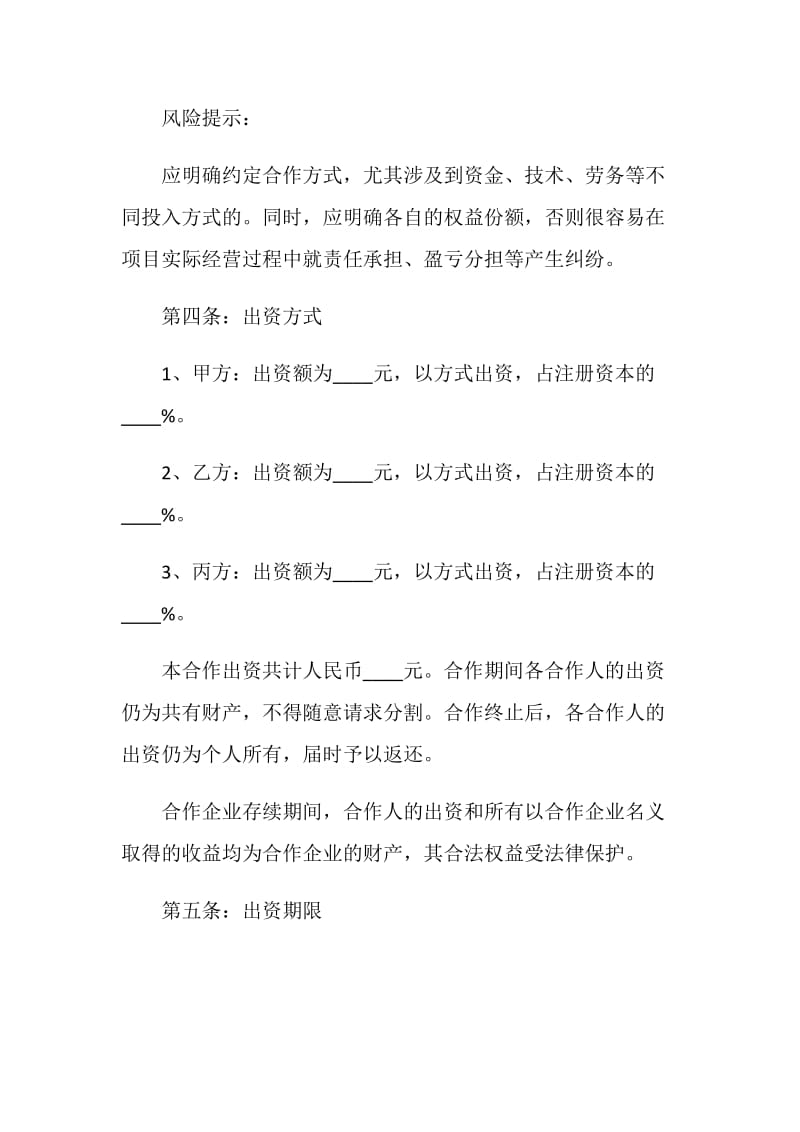 简单出租车车辆经营合同3篇.doc_第3页