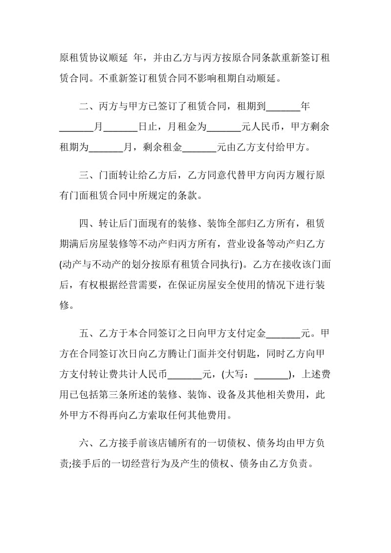 部分门面转让合同3篇最新.doc_第2页