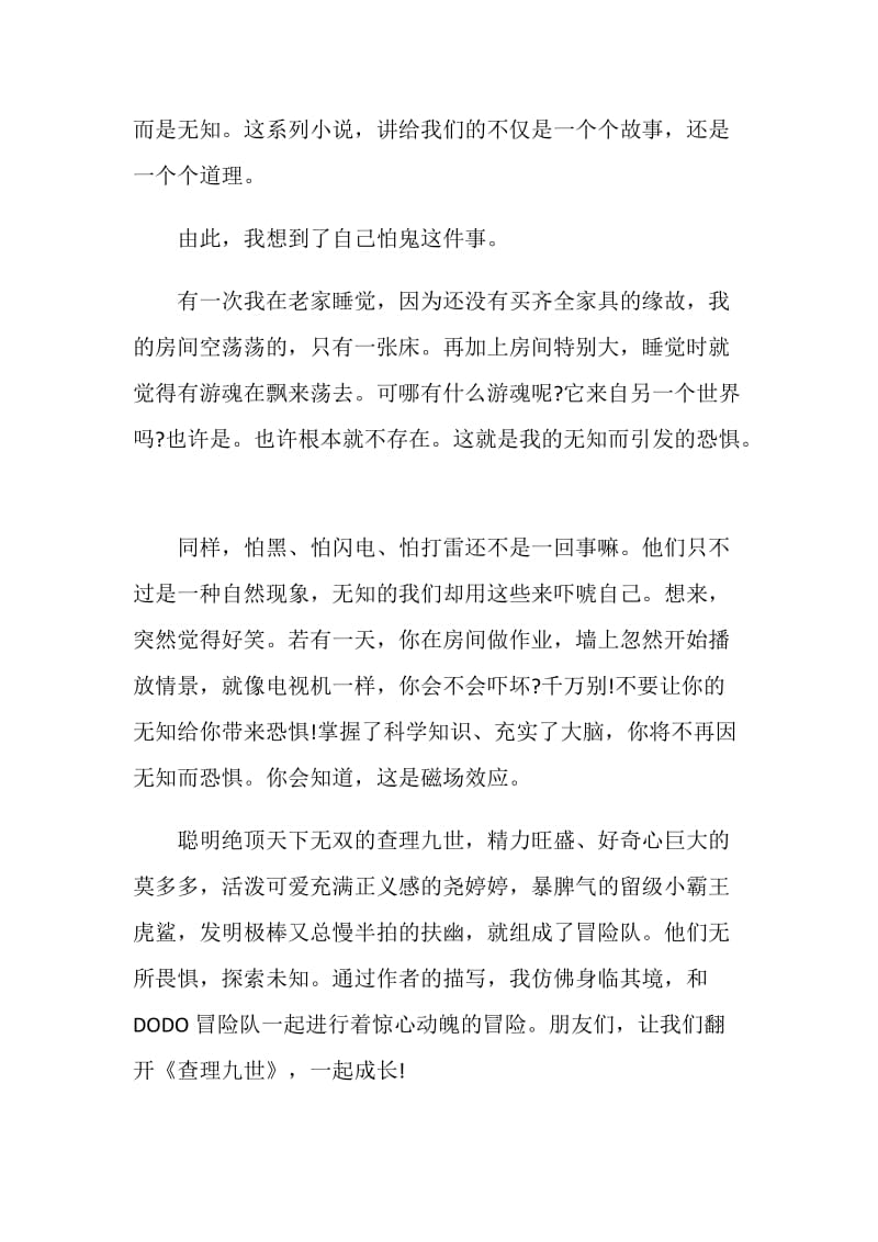 查理九世读书心得500字.doc_第3页