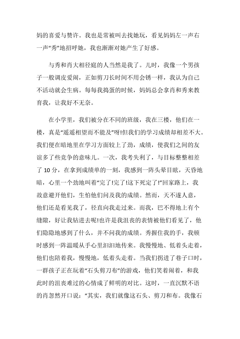 我在什么中成长七年级作文700字.doc_第2页