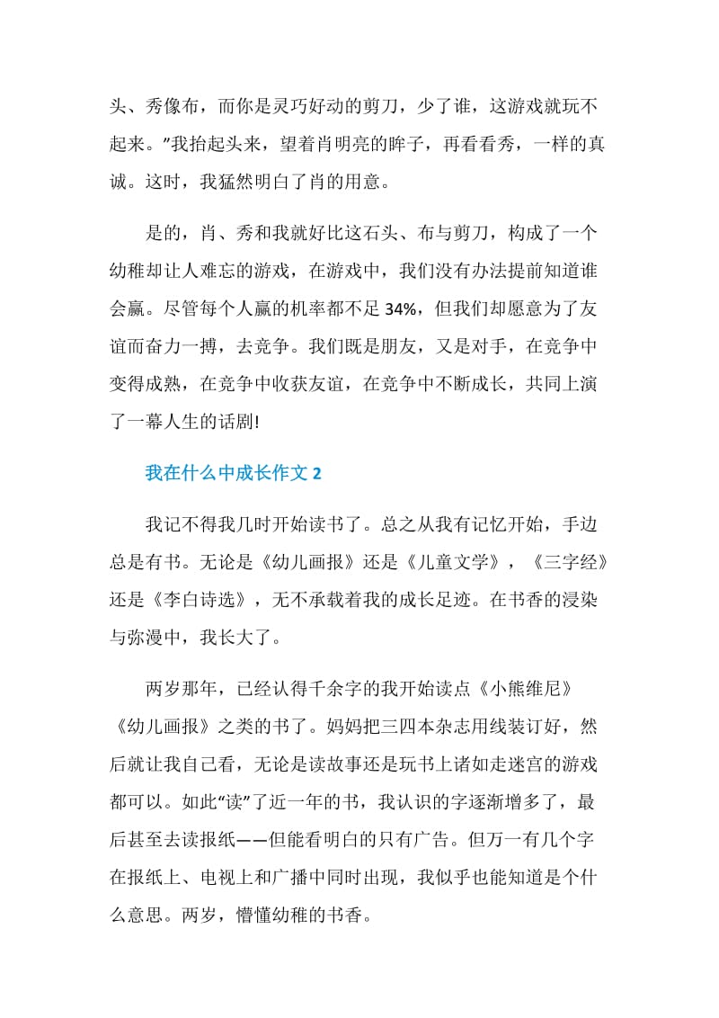 我在什么中成长七年级作文700字.doc_第3页