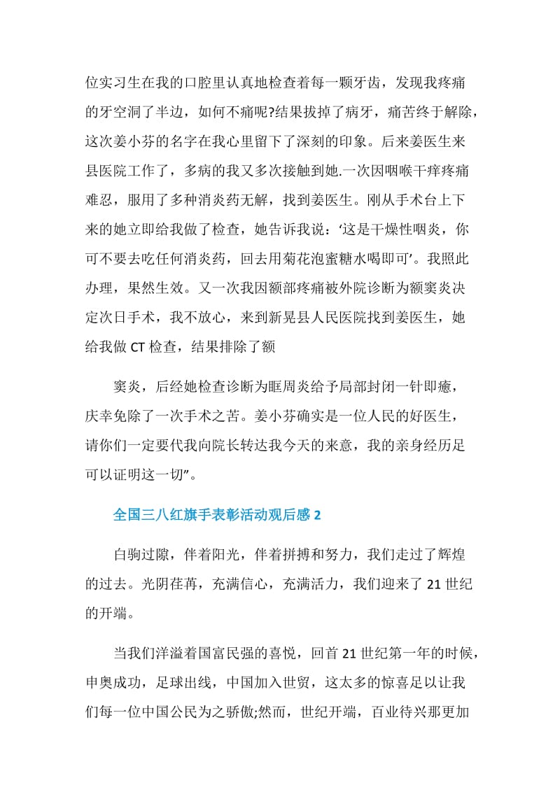 抗击新冠肺炎疫情全国三八红旗手表彰活动观后感.doc_第2页