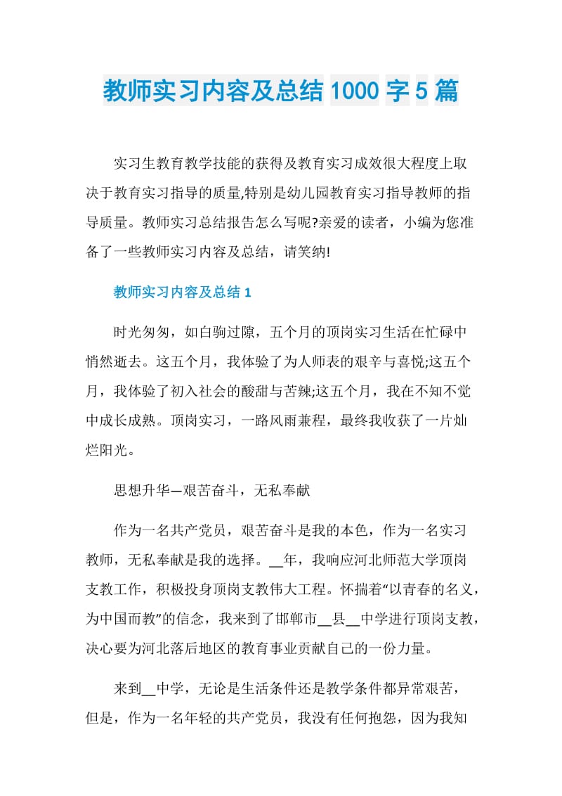 教师实习内容及总结1000字5篇.doc_第1页