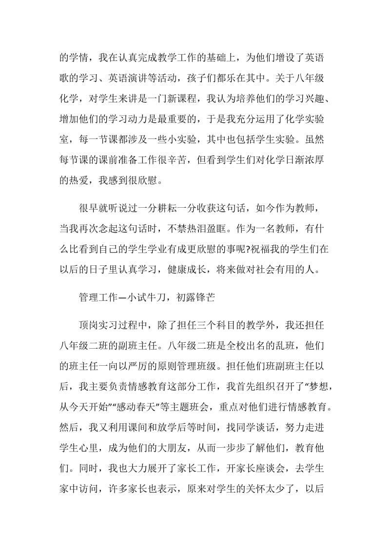 教师实习内容及总结1000字5篇.doc_第3页