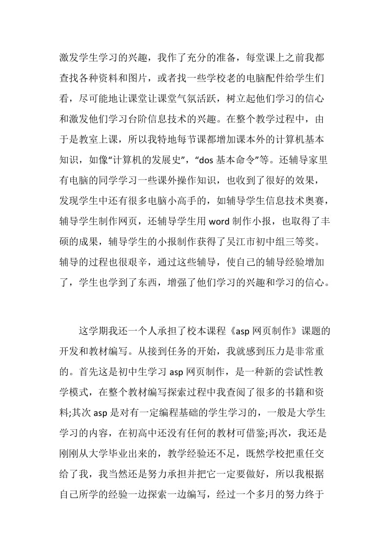 优秀教师年终工作总结报告1000字.doc_第3页