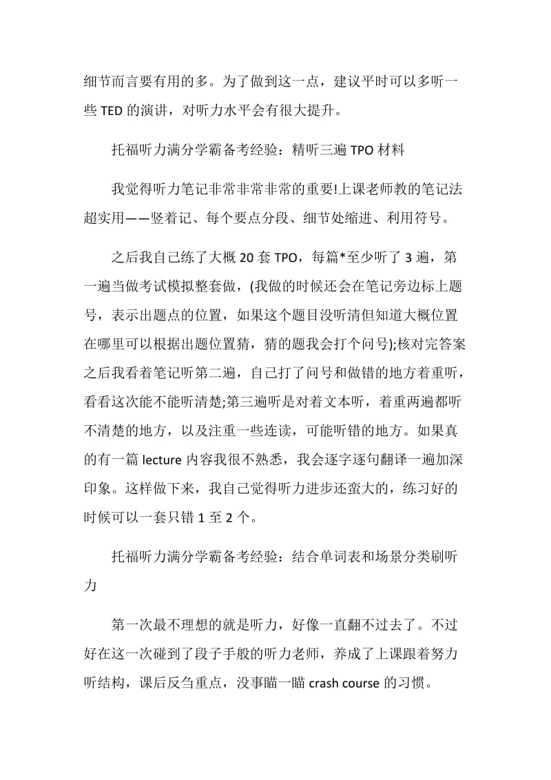 托福听力怎样练习才能达到满分水平.doc_第2页