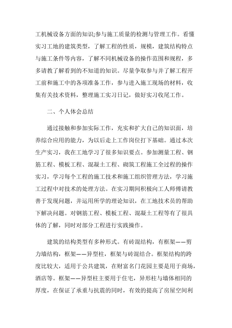 大学生优秀实习报告.doc_第2页