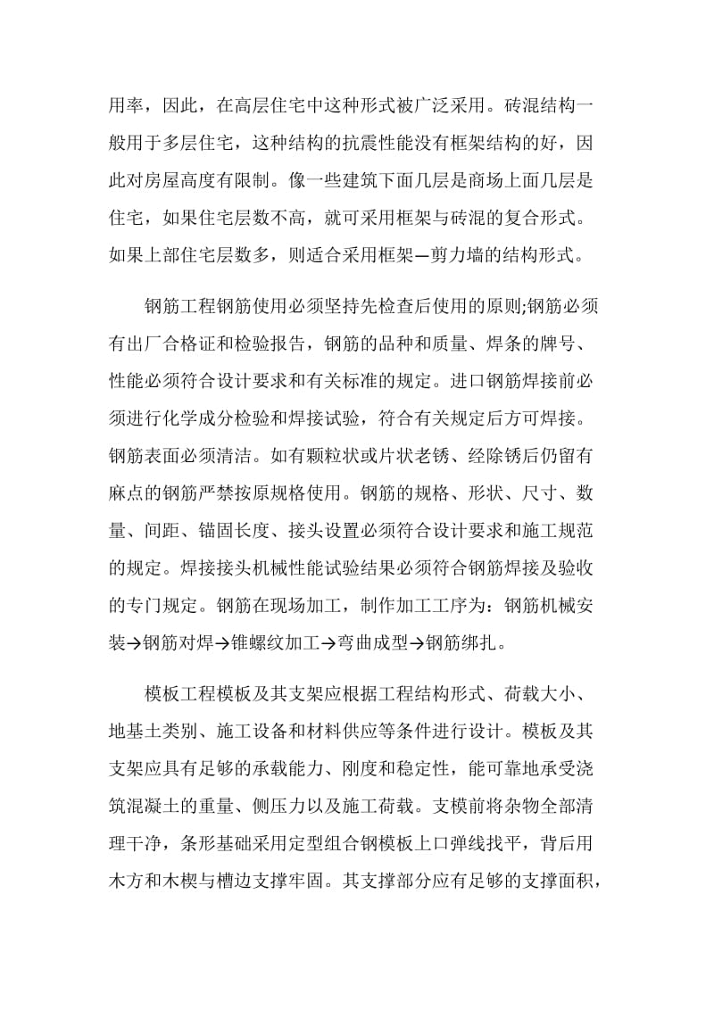 大学生优秀实习报告.doc_第3页