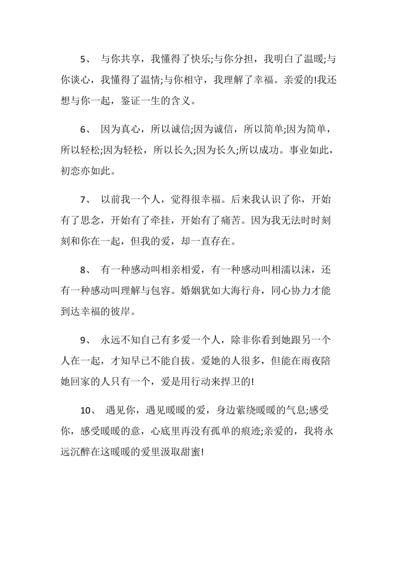 关于爱情的唯美感言说说80句.doc_第2页