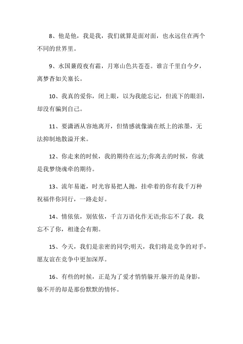 煽情感人的离别赠言朋友圈文案80句.doc_第2页