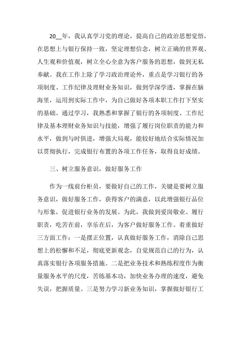 事业单位工作人员年度考核总结5篇.doc_第2页