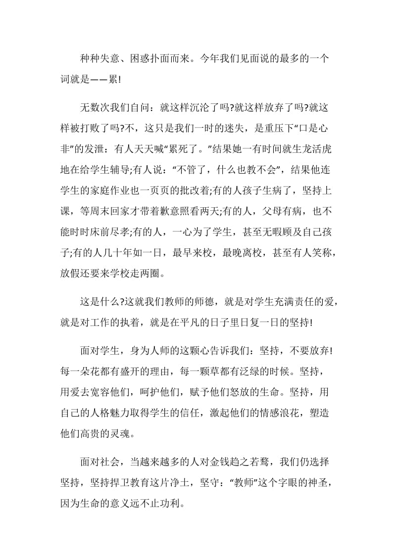 师德师风的演讲稿大纲.doc_第2页