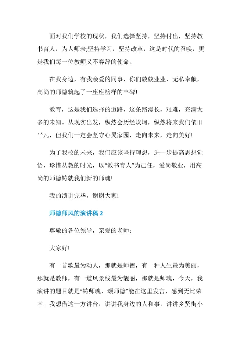 师德师风的演讲稿大纲.doc_第3页