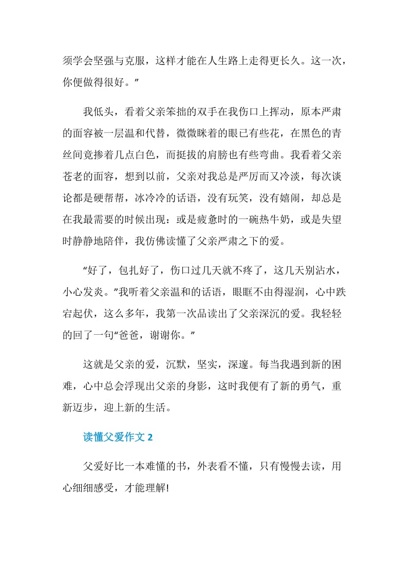 读懂父爱作文700字.doc_第2页