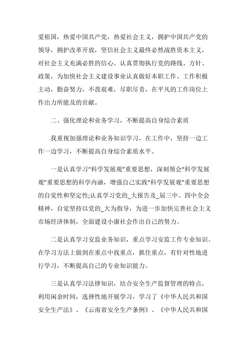 2020党员个人年度思想工作总结.doc_第2页