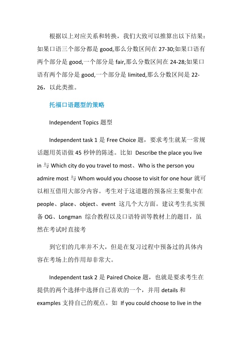 口语托福口语独立口语TASK1技巧.doc_第3页