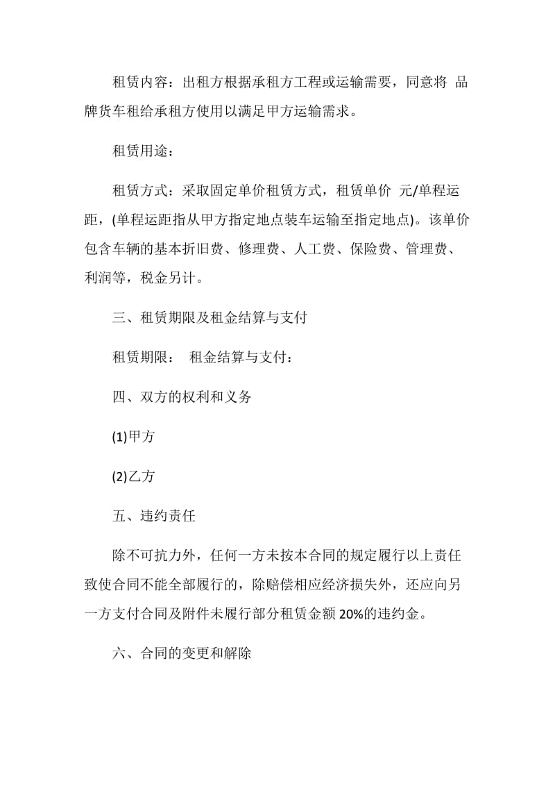 2020年货车租赁合同范文3篇.doc_第2页